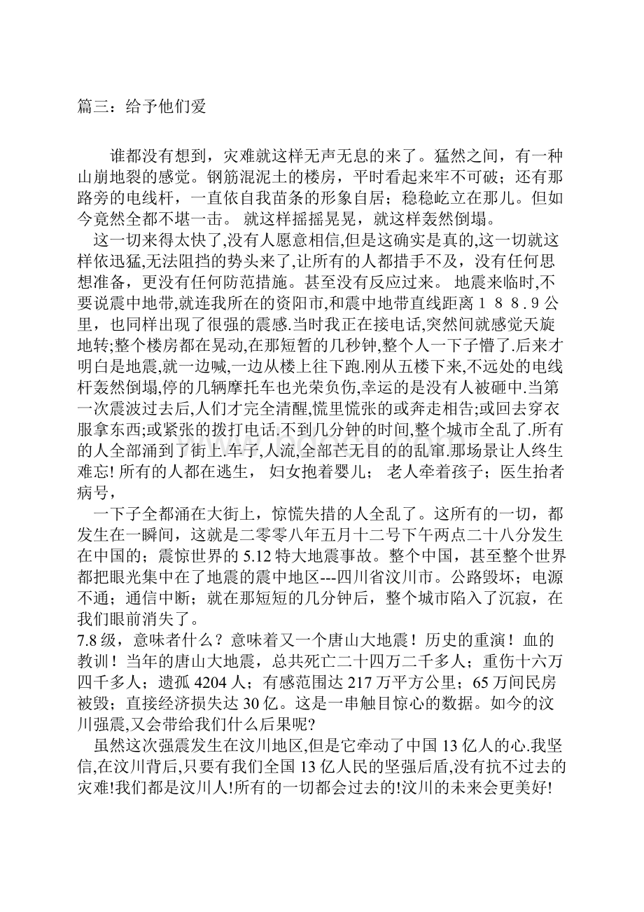 给予作文800字.docx_第3页