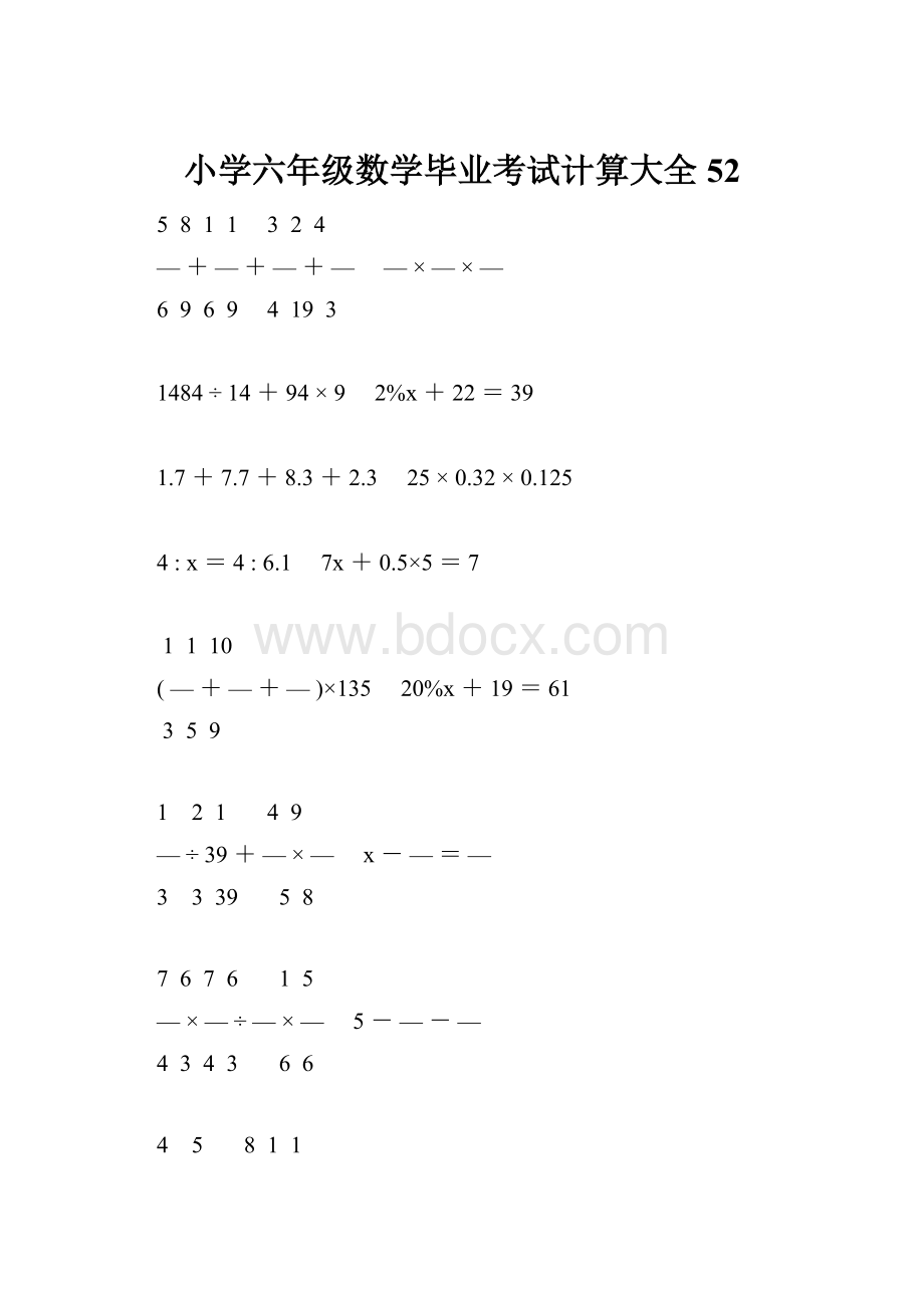 小学六年级数学毕业考试计算大全 52.docx