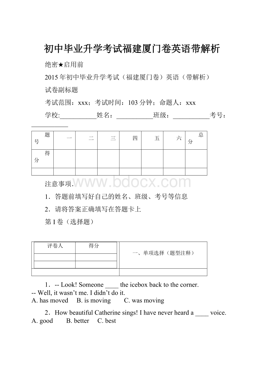 初中毕业升学考试福建厦门卷英语带解析.docx