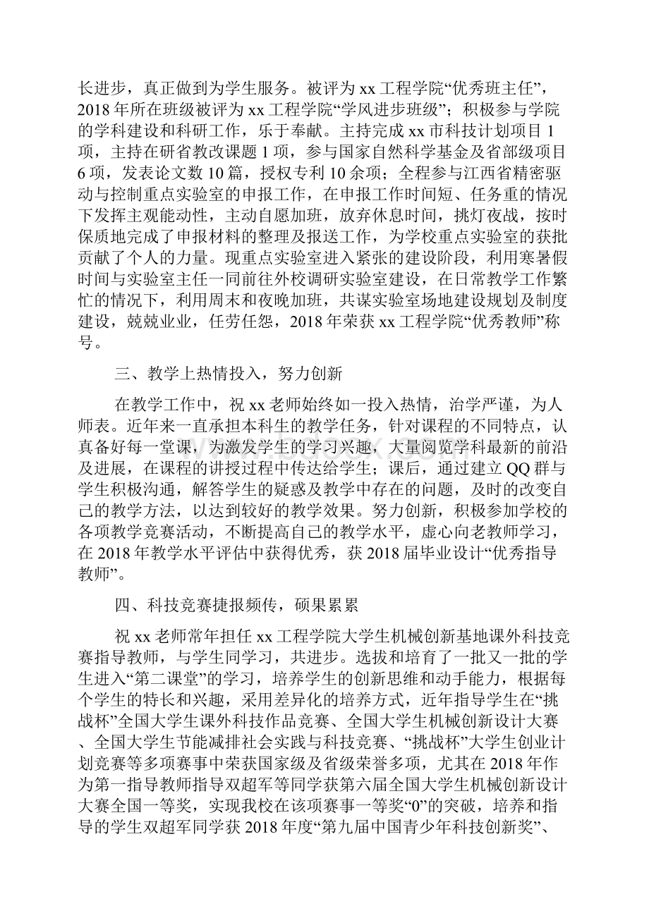 十佳青年教师先进事迹材料硕士.docx_第2页