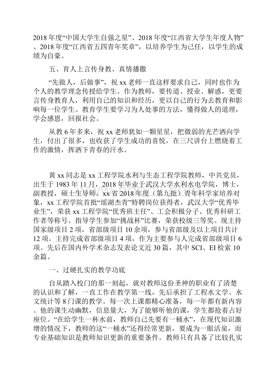 十佳青年教师先进事迹材料硕士.docx_第3页