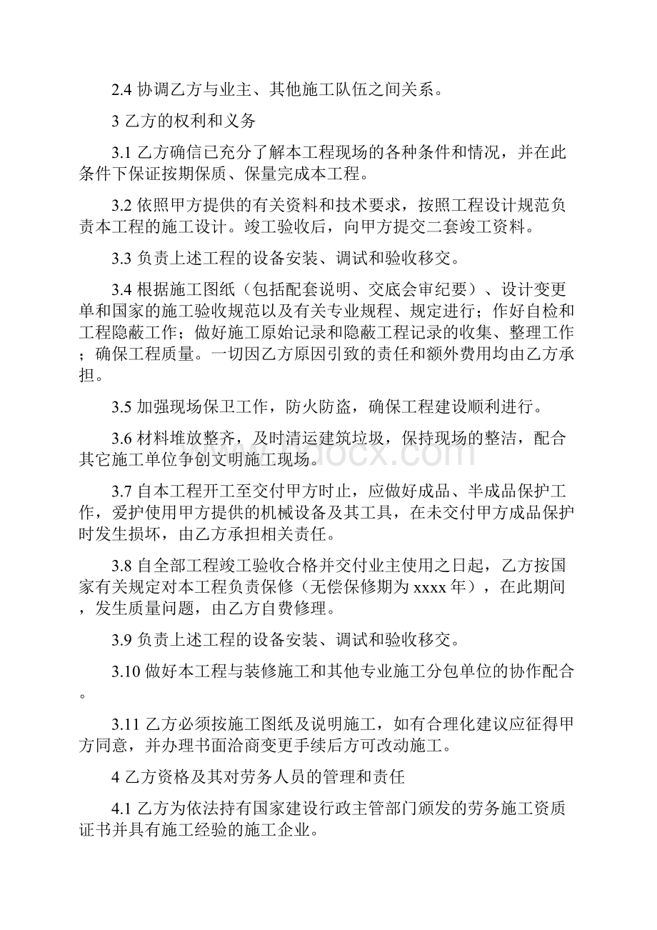 弱电系统工程合同样本.docx_第3页