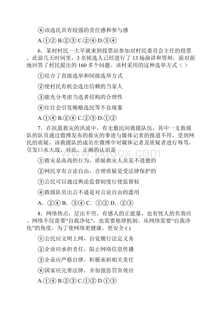 高考政治二轮复习精品押题专练专题14 政治生活抢分策略原卷版.docx_第3页