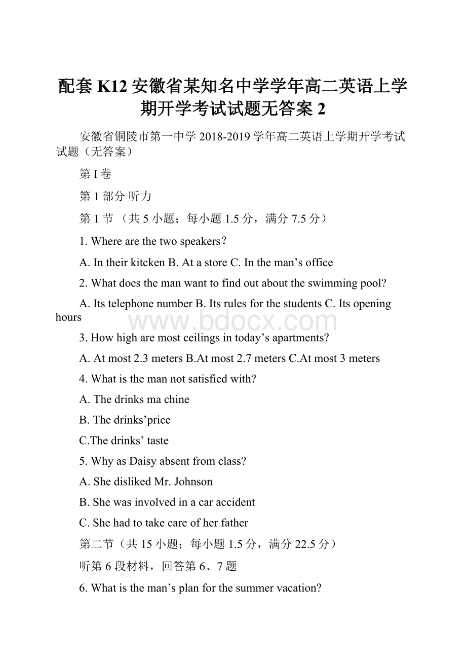 配套K12安徽省某知名中学学年高二英语上学期开学考试试题无答案2.docx