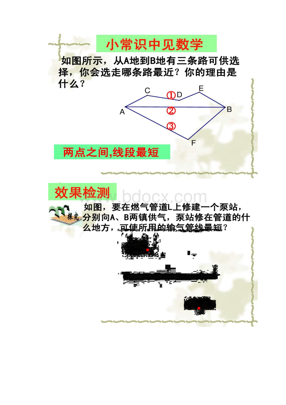 1221作轴对称图形应用2重点.docx_第2页