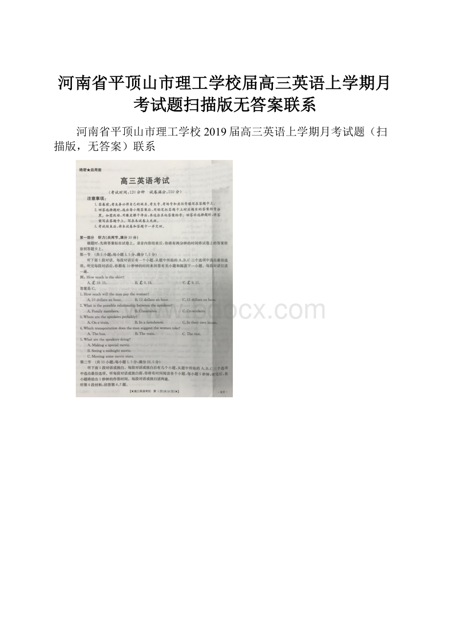 河南省平顶山市理工学校届高三英语上学期月考试题扫描版无答案联系.docx_第1页