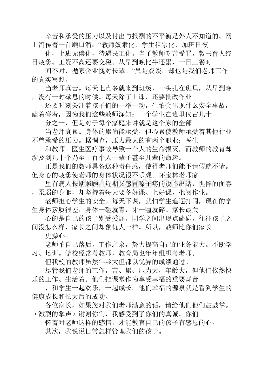 教育学习文章校长在家长委员会成立大会上的讲话.docx_第2页