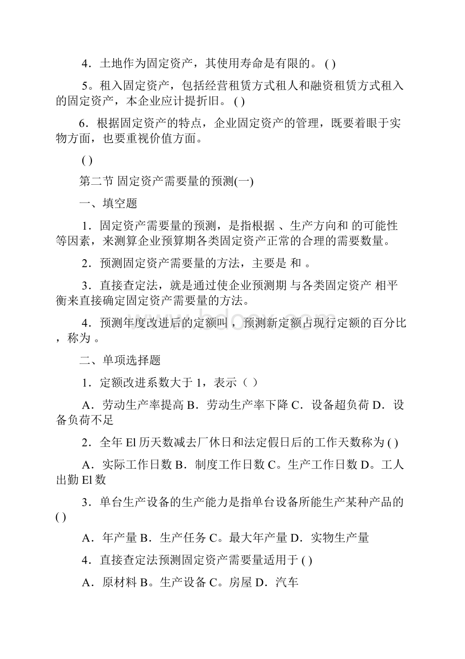 高职复习财务管理同步训练三峡版第4章.docx_第3页