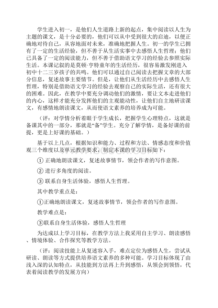 走一步再走一步说课.docx_第2页