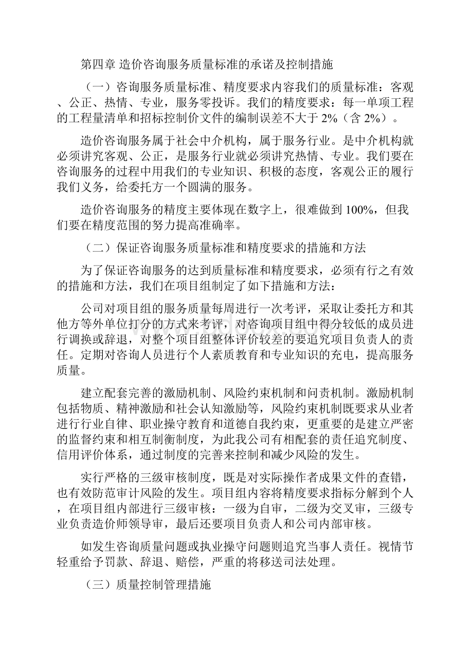 最新工程量清单及预算控制价编制工作方案资料.docx_第3页