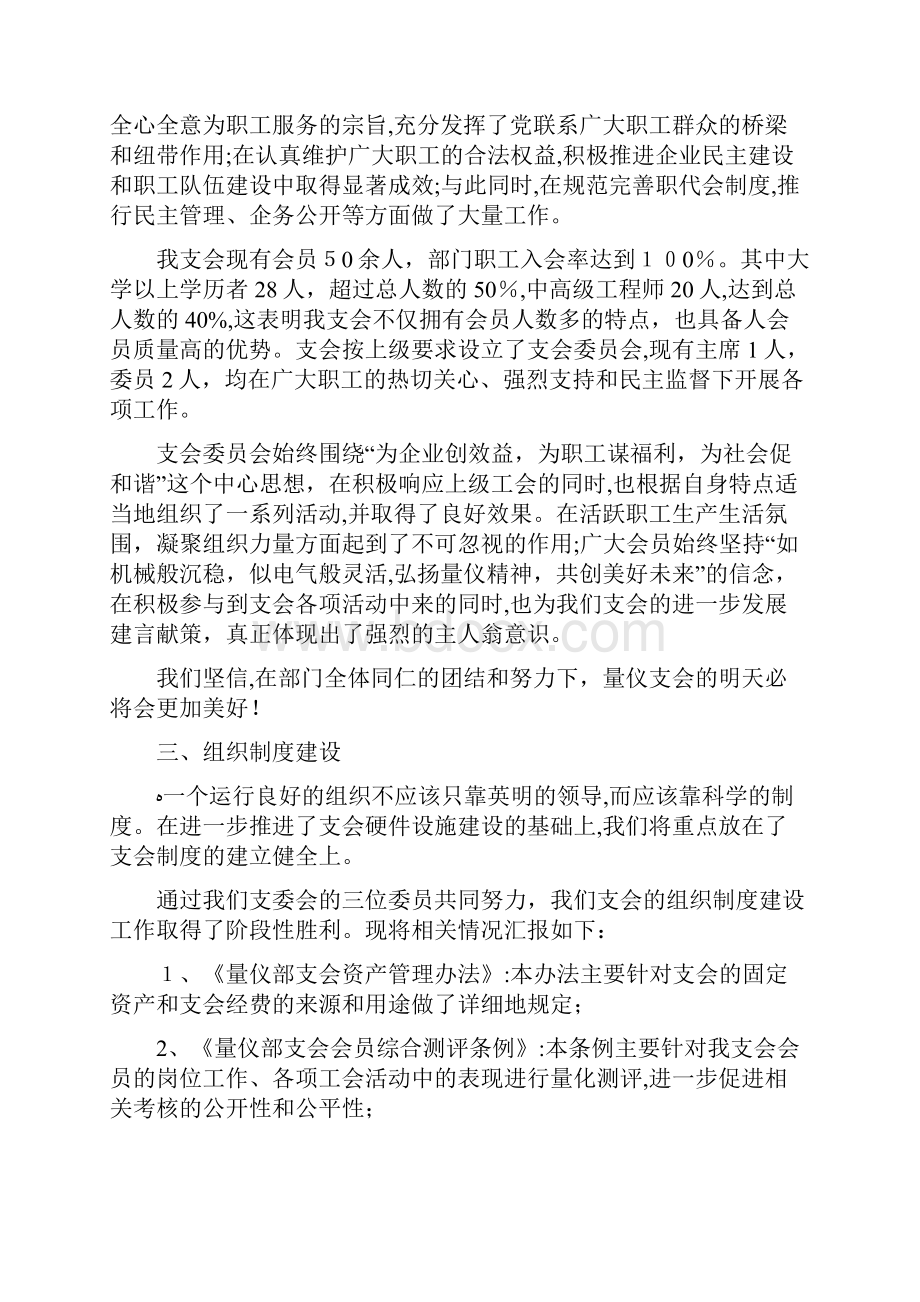 先进工会申报材料.docx_第3页