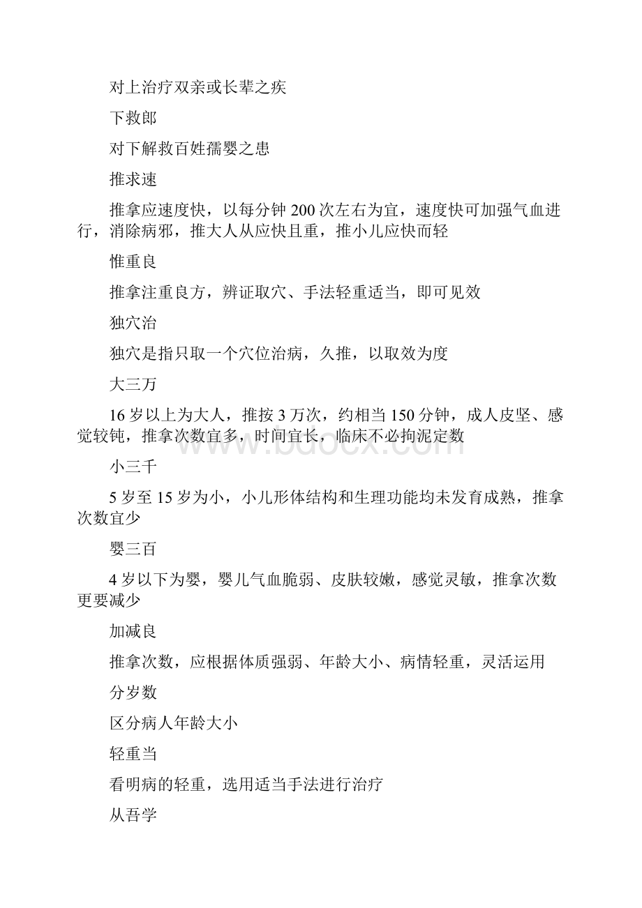 《推拿三字经》原文及解释.docx_第2页