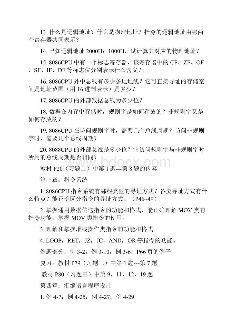 微机原理及接口技术复习提纲二专范文.docx_第2页