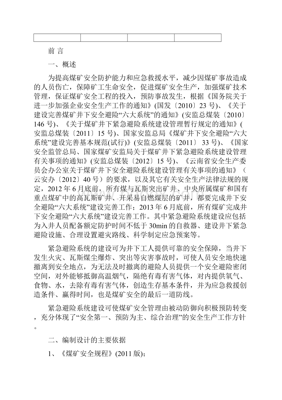 戛达煤矿紧急避险系统设计说明书.docx_第2页