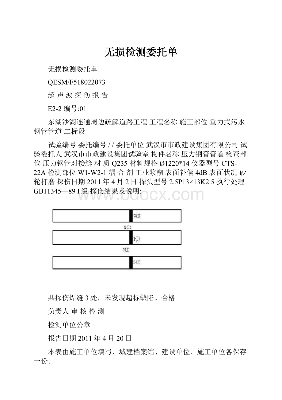 无损检测委托单.docx