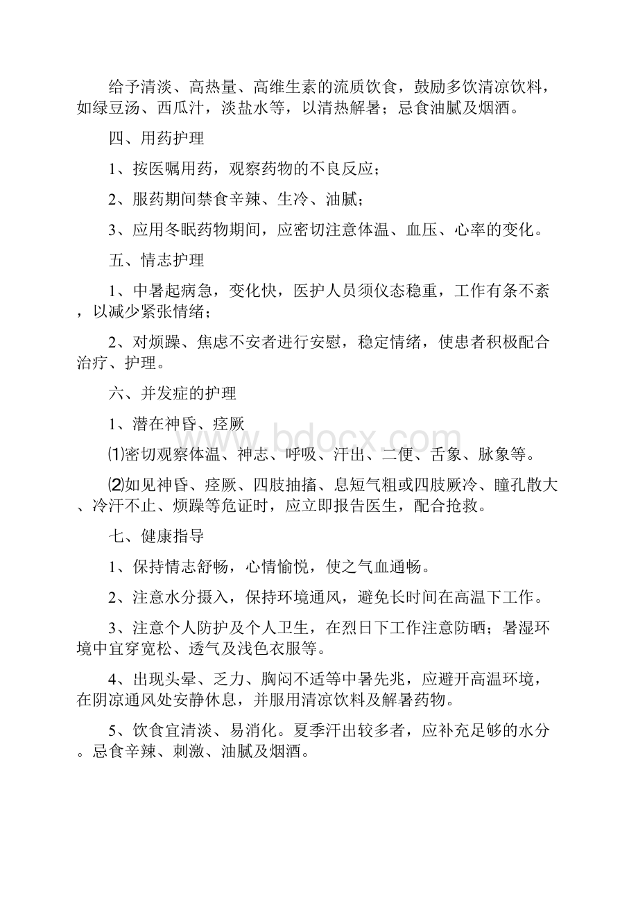 医学资料急诊常见中医护理常规.docx_第3页