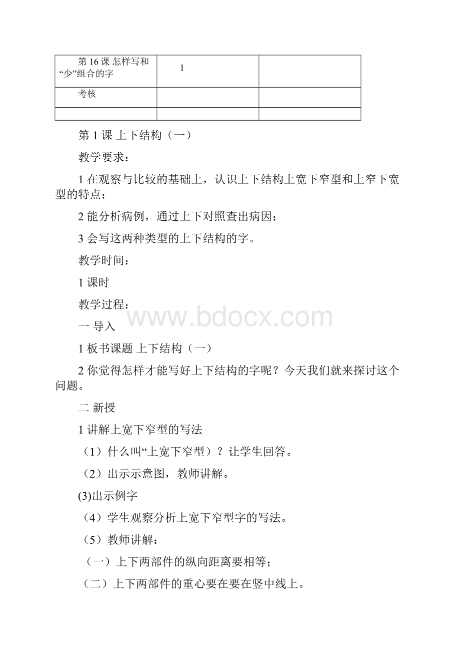 六年级上册写字课教案.docx_第3页