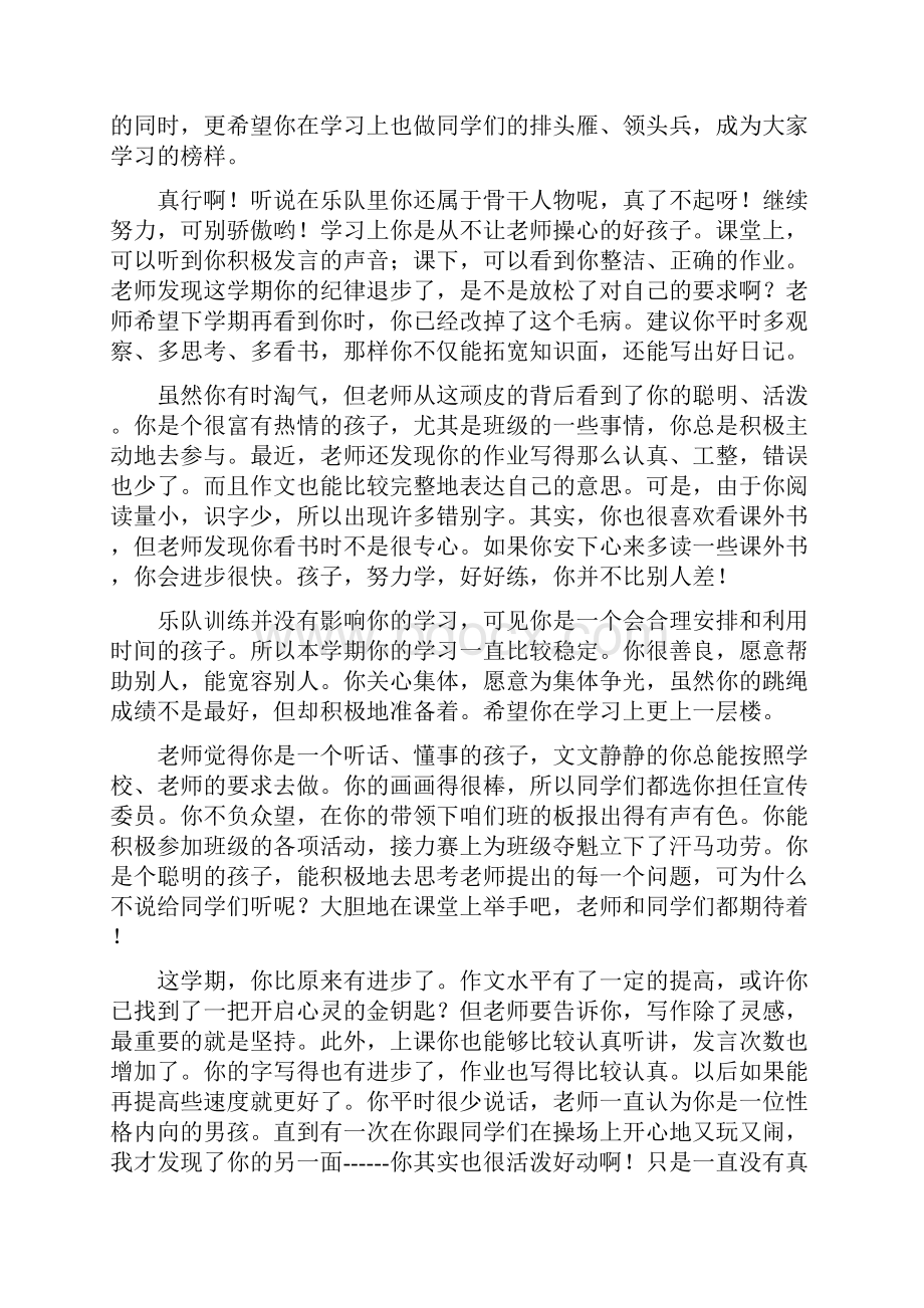 最新小学学生评语寄语类评语.docx_第3页