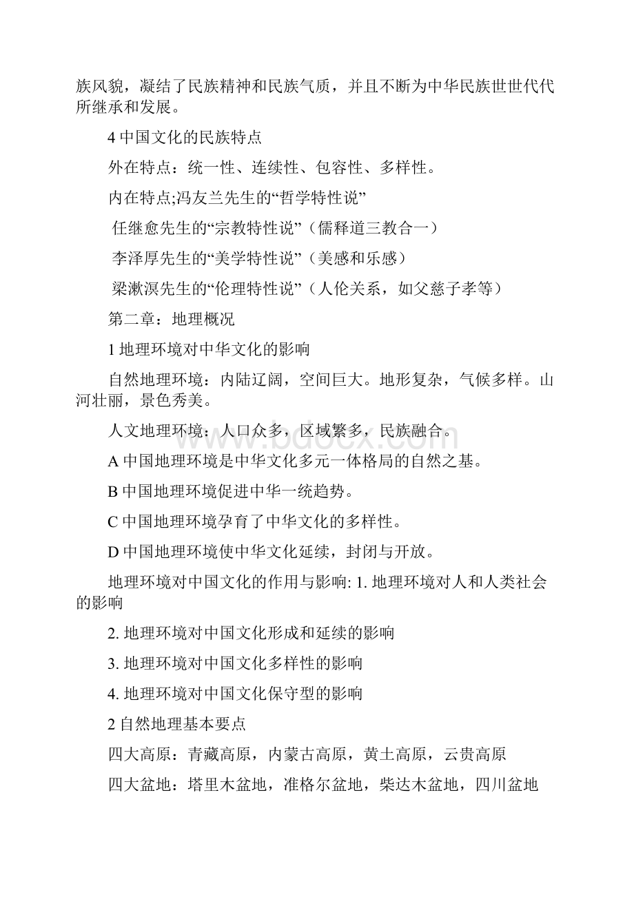 中国文化要略知识复习.docx_第2页