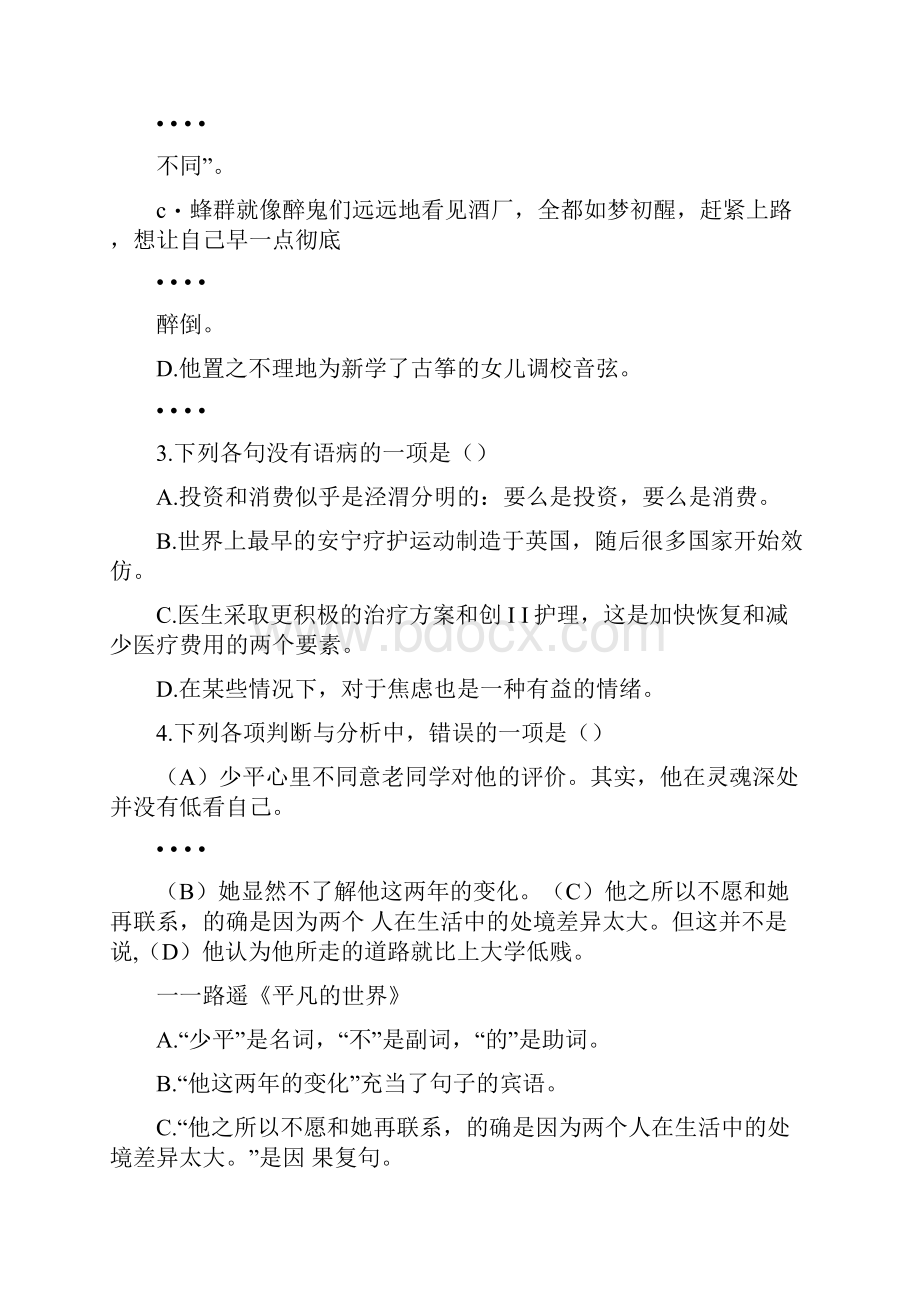 山东省青岛城阳区中考一模语文试题.docx_第2页