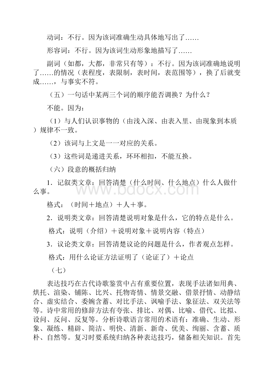 高中语文各题型答题技巧及答题公式总结.docx_第2页