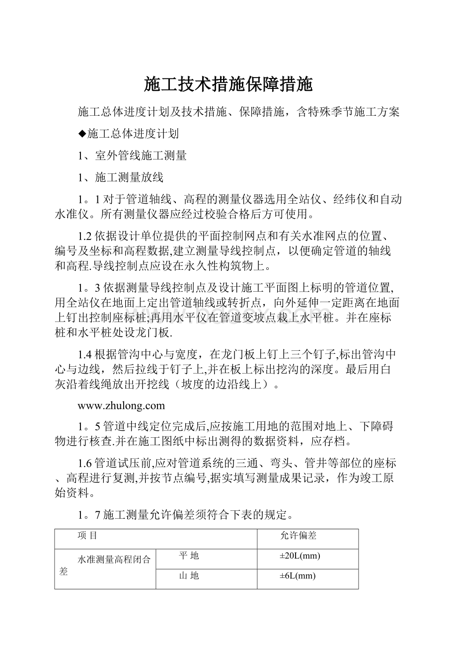 施工技术措施保障措施.docx