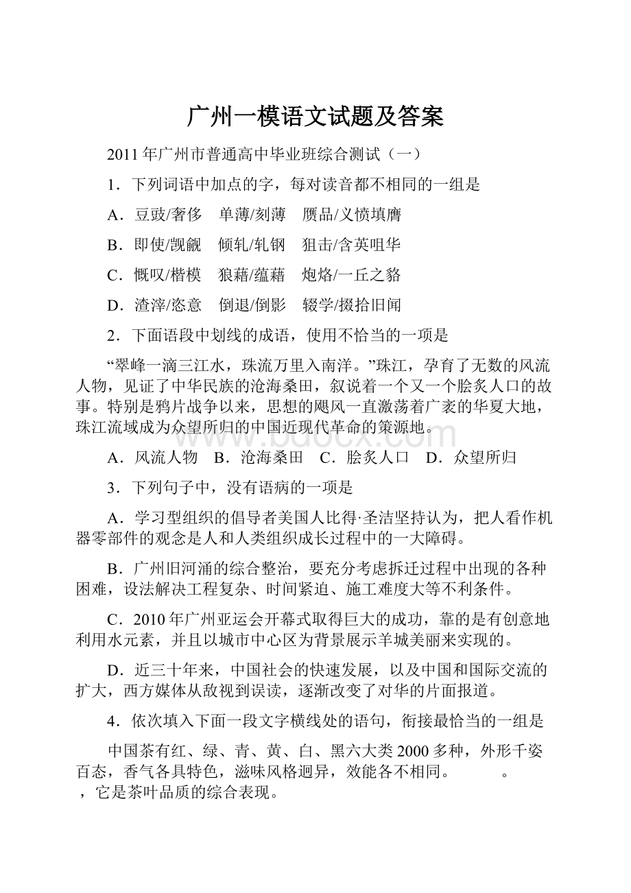 广州一模语文试题及答案.docx