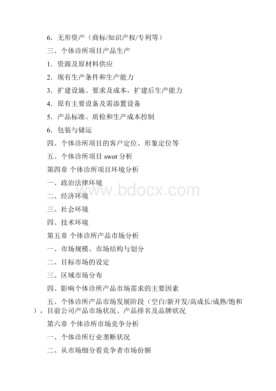 诊所计划书.docx_第2页