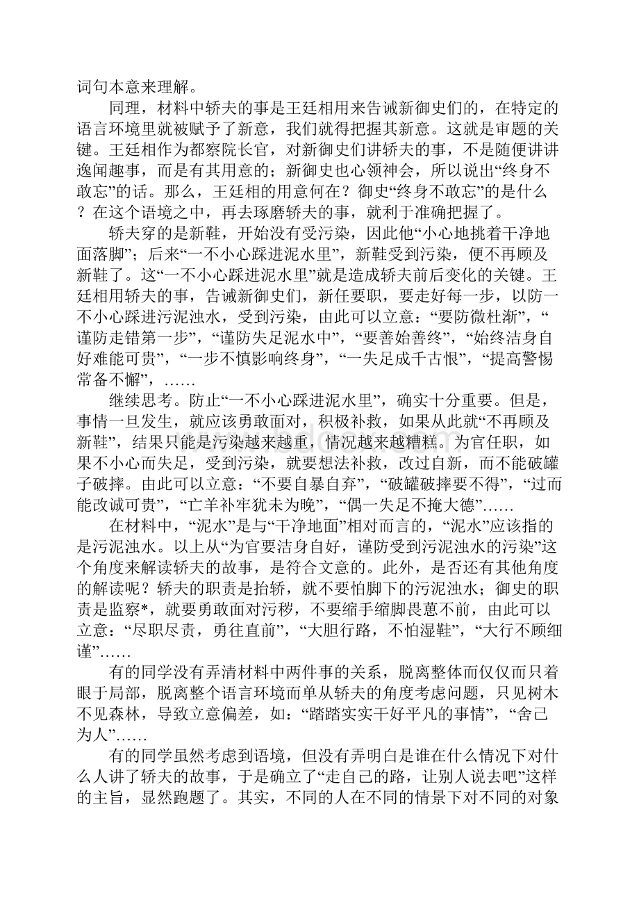 高中材料作文及范文三篇.docx_第2页