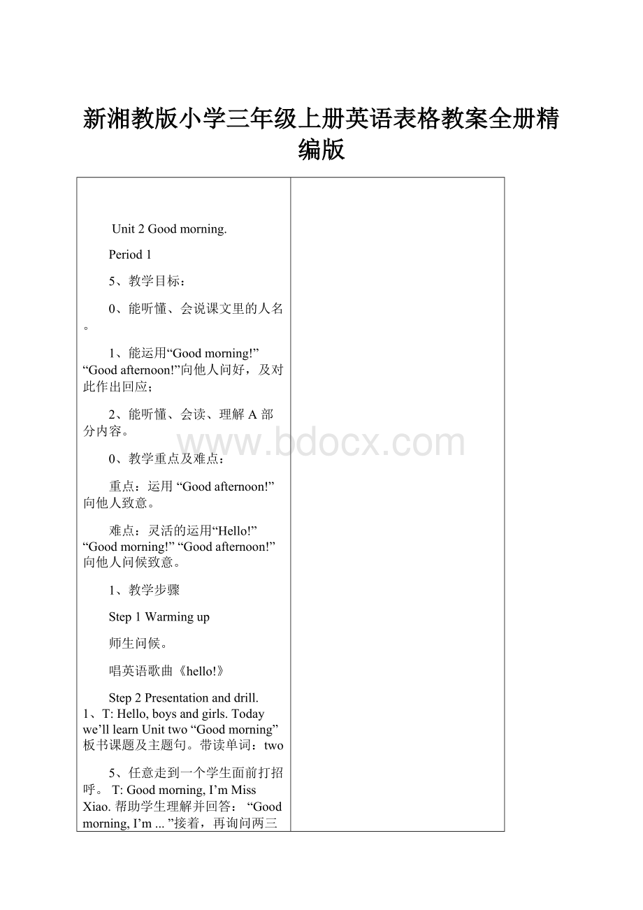 新湘教版小学三年级上册英语表格教案全册精编版.docx