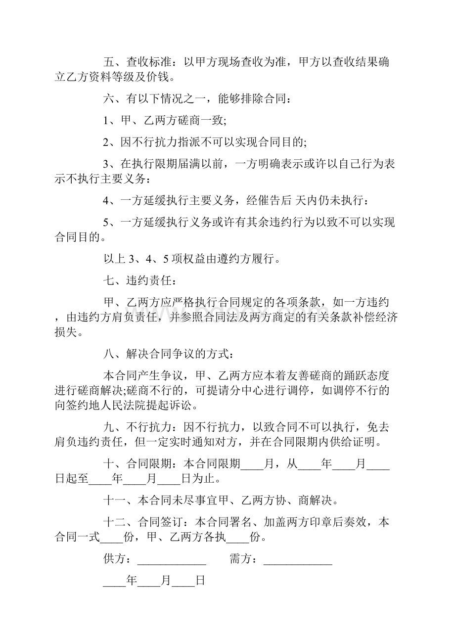 石材购销合同书.docx_第2页