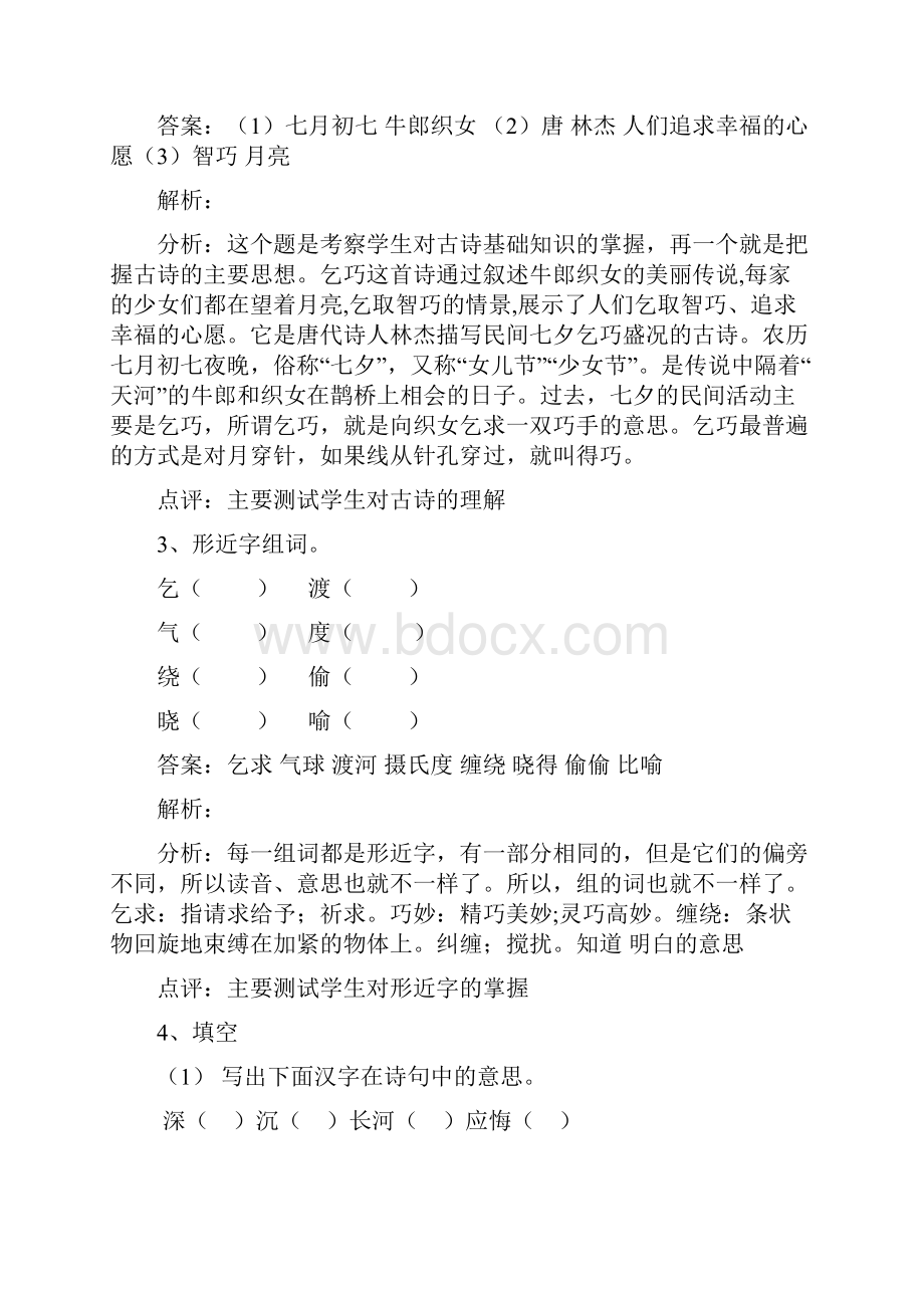 三年级下册语文同步练习古诗两首人教版.docx_第2页