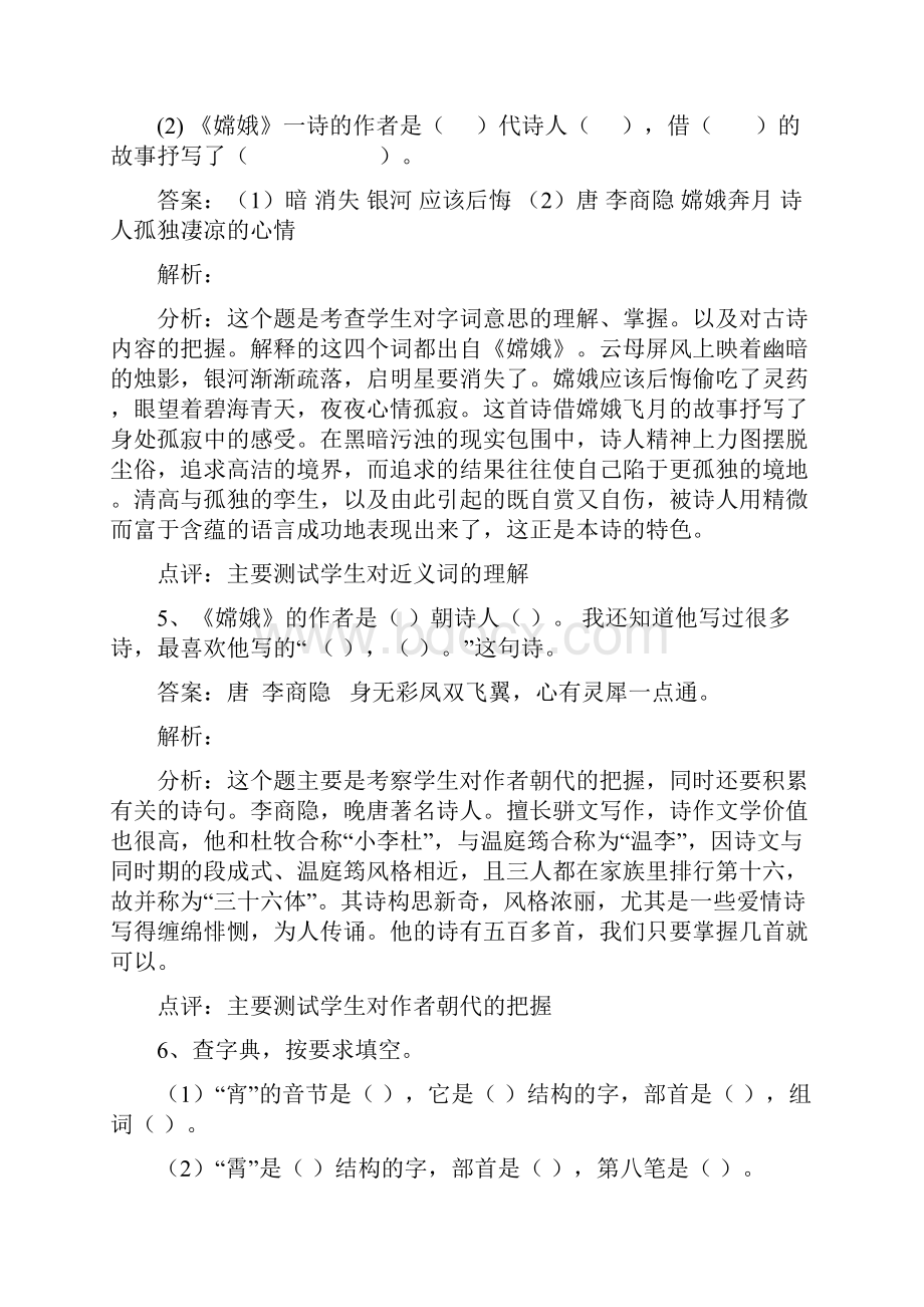 三年级下册语文同步练习古诗两首人教版.docx_第3页