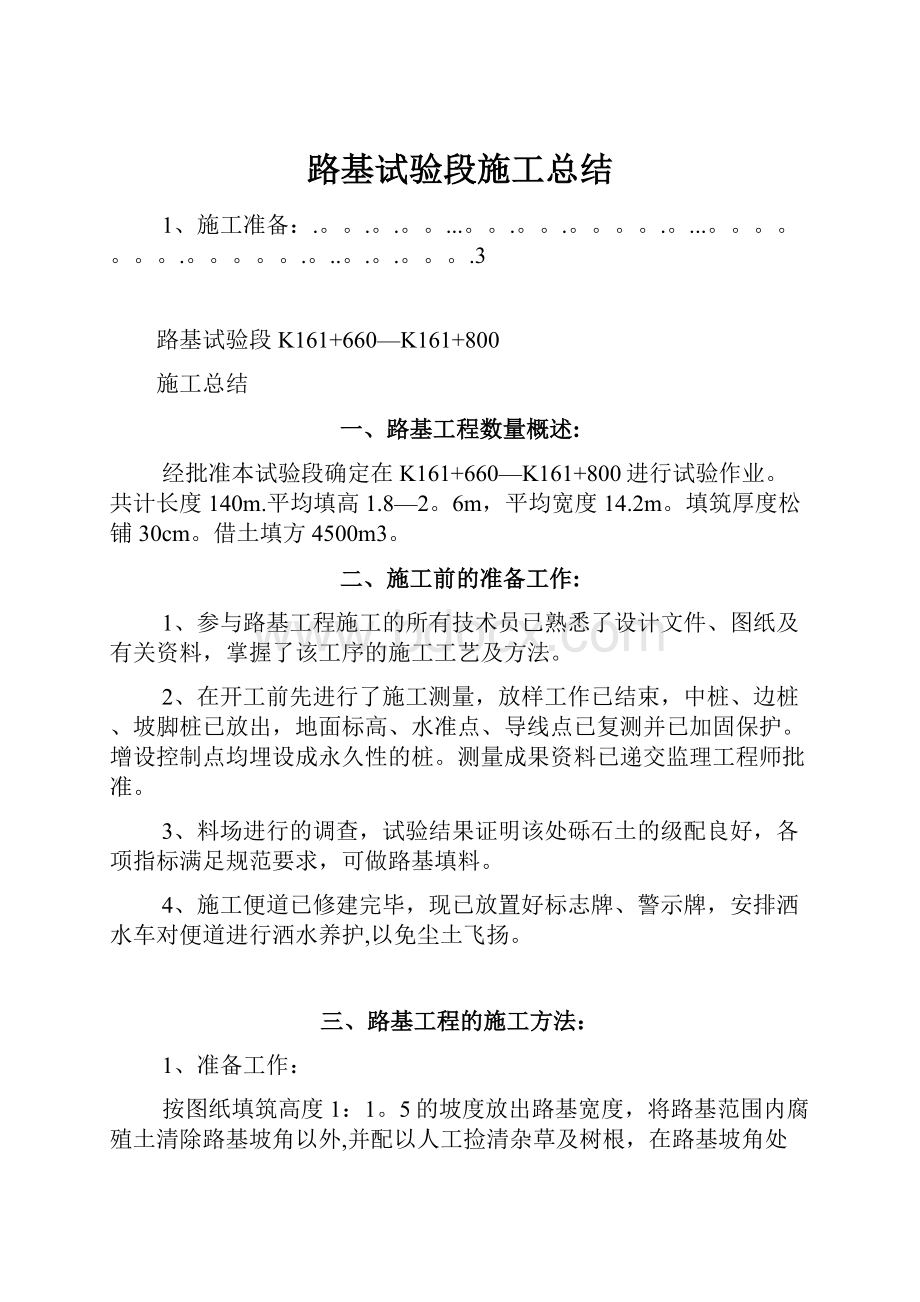 路基试验段施工总结.docx_第1页