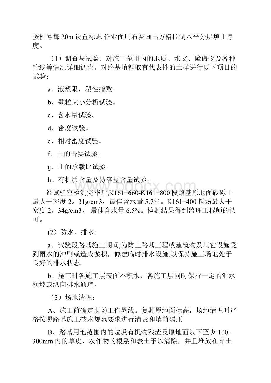 路基试验段施工总结.docx_第2页