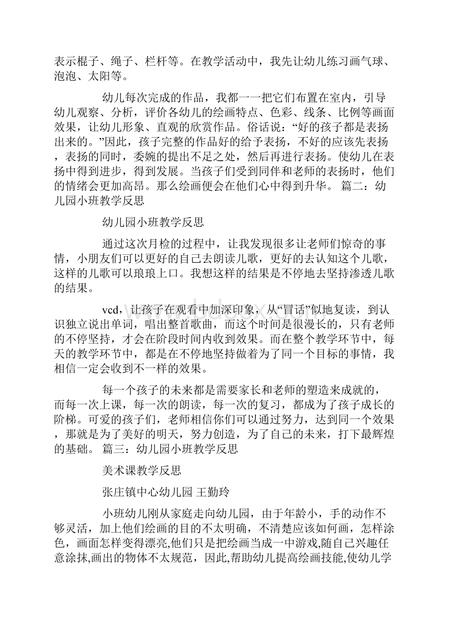 小班主题活动反思共4篇.docx_第2页