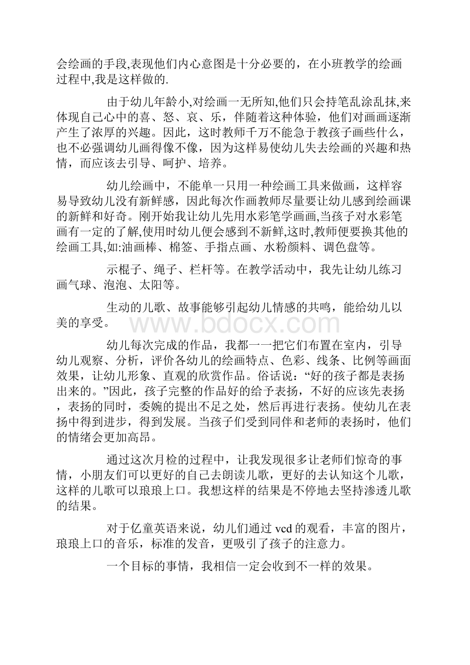 小班主题活动反思共4篇.docx_第3页