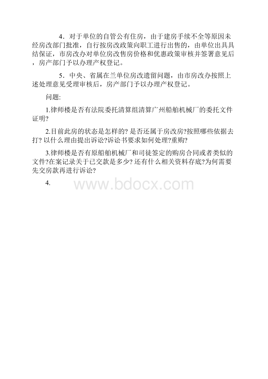 广州房改房政策.docx_第2页