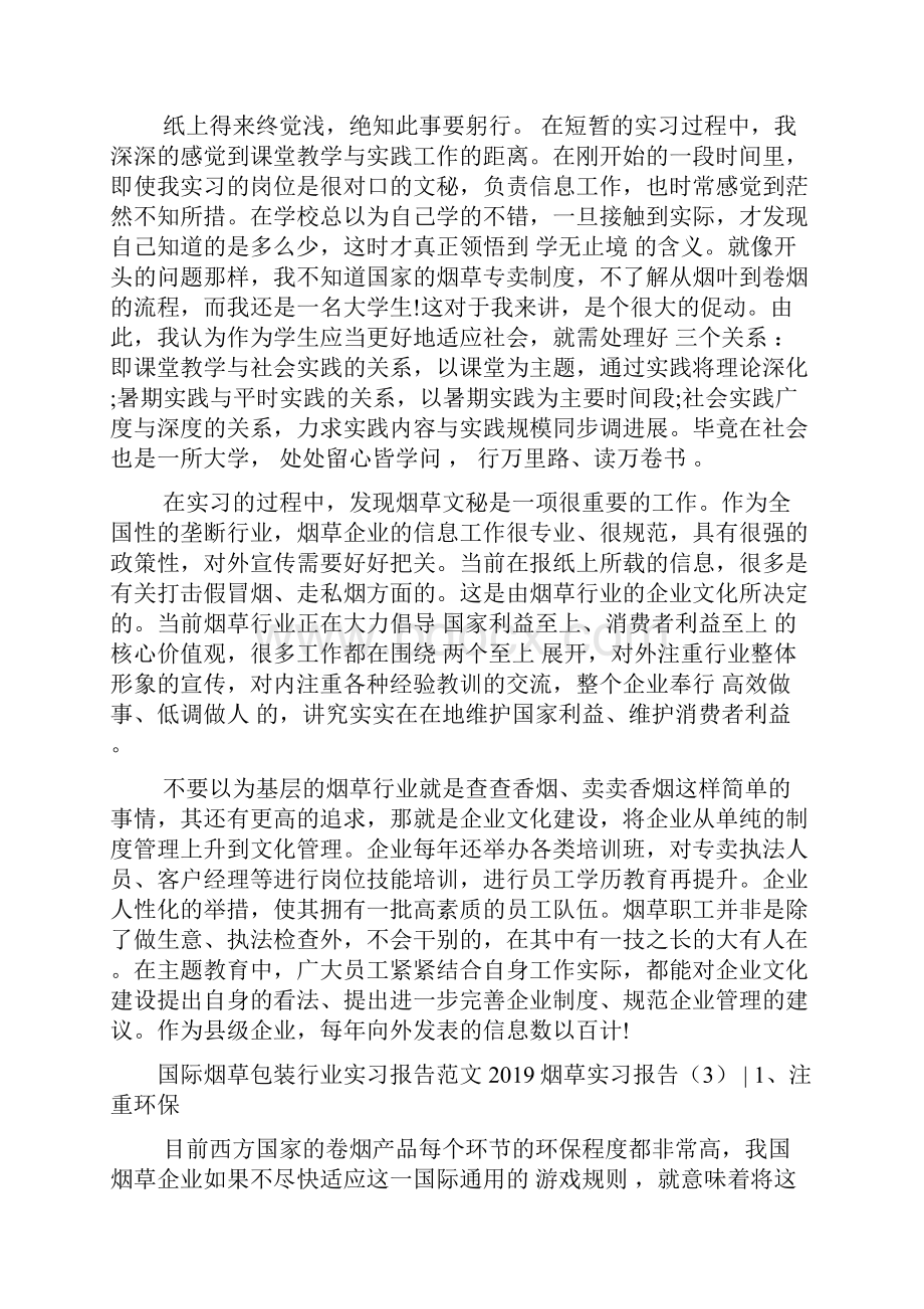 烟草实习报告4篇.docx_第3页