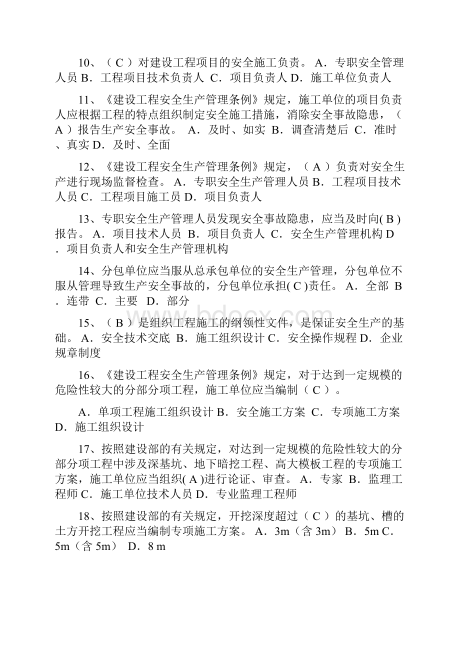 建设工程安全施工考试题有答案资料讲解.docx_第2页