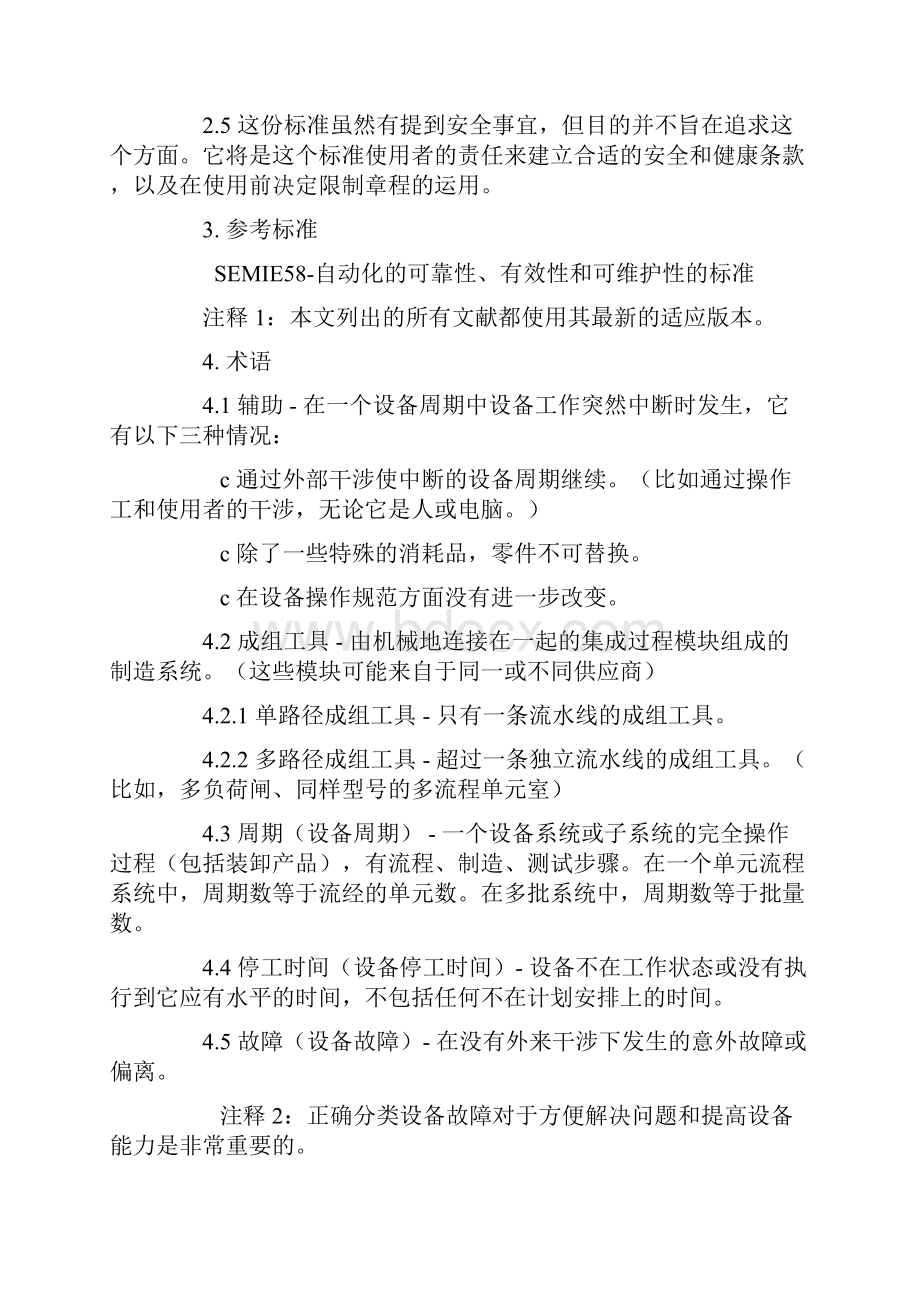 设备可靠性有效性和可维护性管理测试规范制度.docx_第2页