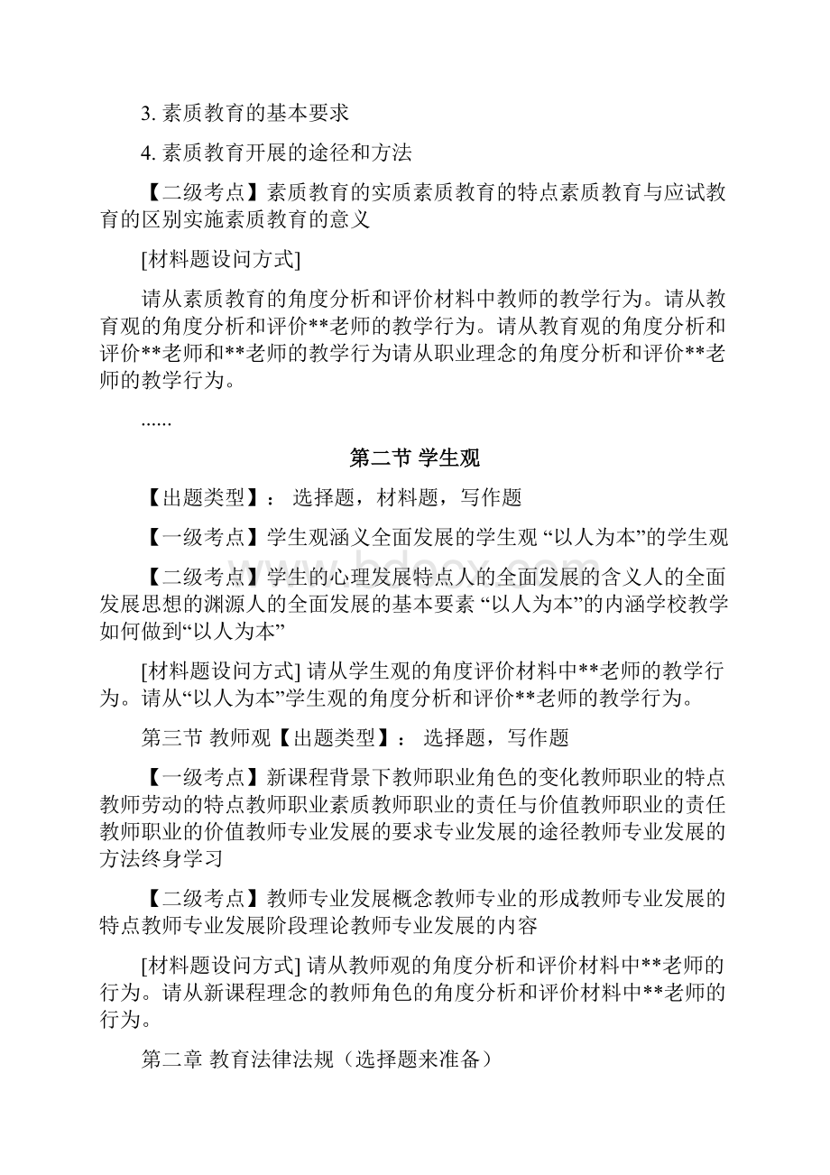 教师资格证考试之中学教师资格证考点点题资料.docx_第2页