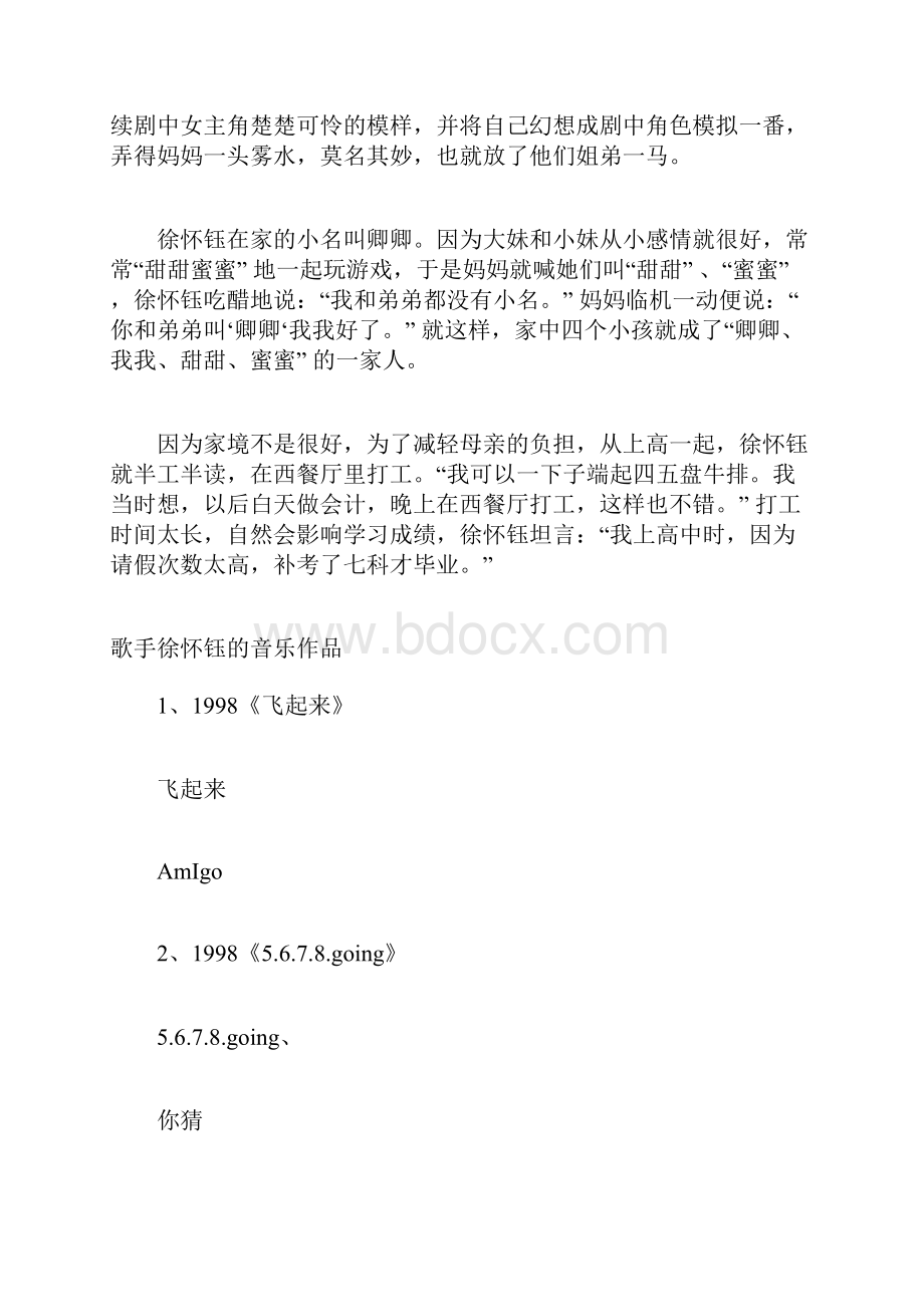 歌手徐怀钰的资料 我是歌手第五季徐怀钰.docx_第3页