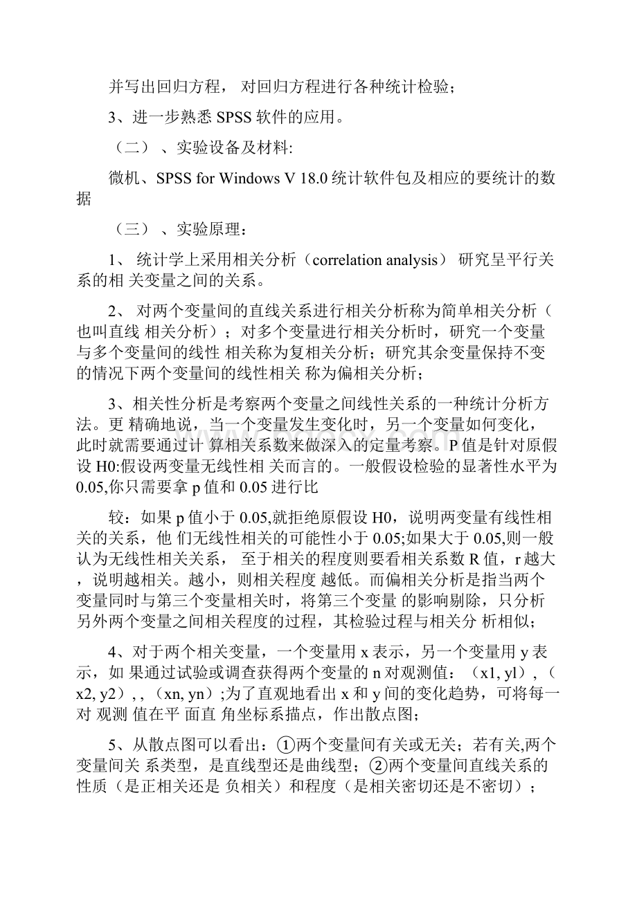 线性回归与相关性分析.docx_第2页