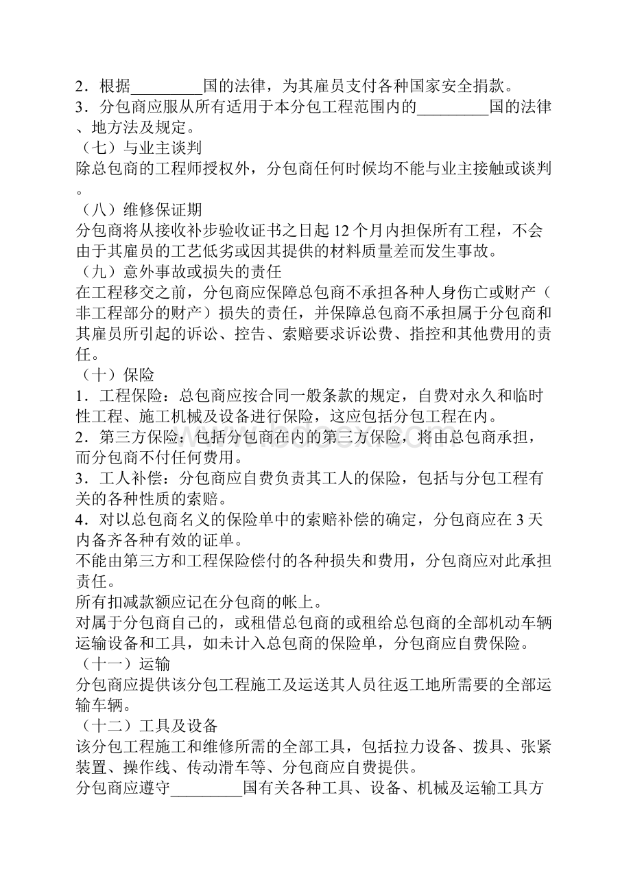 年国际工程分包合同协议书范本.docx_第3页