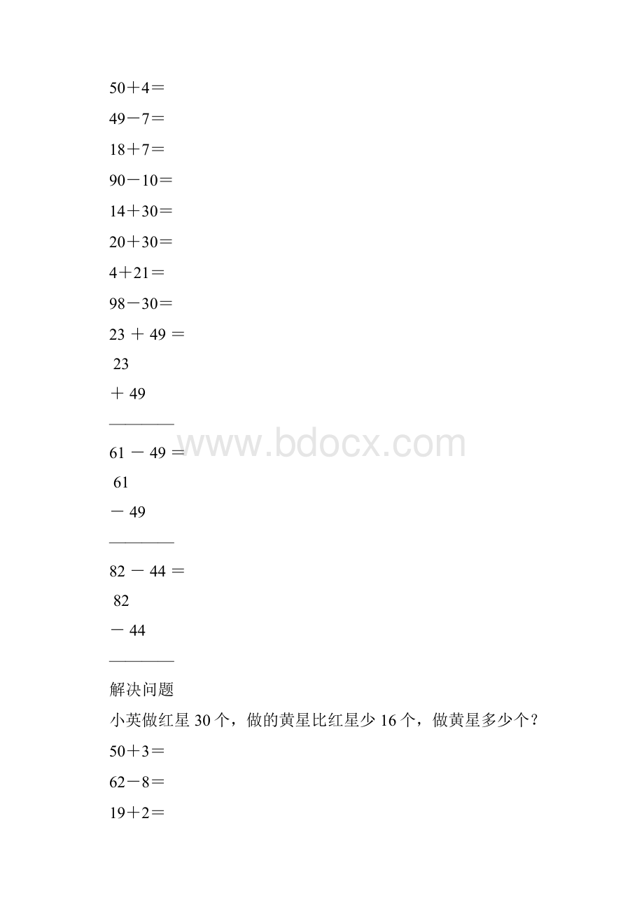 新编小学一年级数学下册口算笔算应用题天天练34.docx_第2页