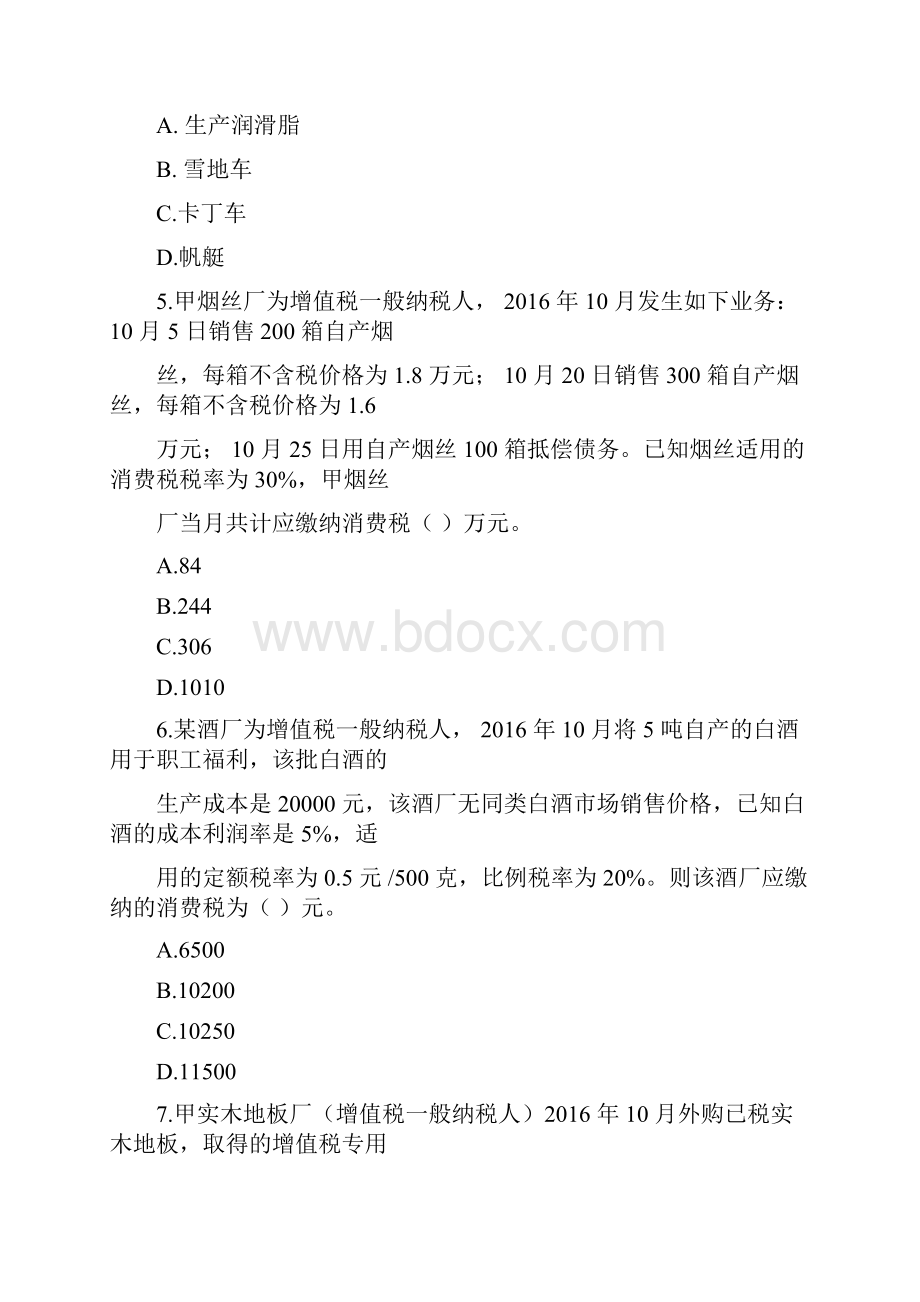 税法章节练习第03章消费税法资料doc.docx_第2页