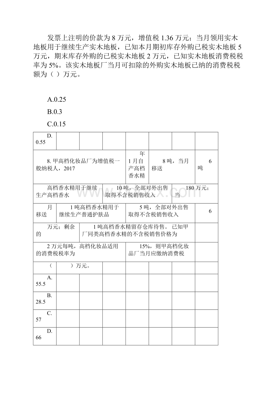 税法章节练习第03章消费税法资料doc.docx_第3页