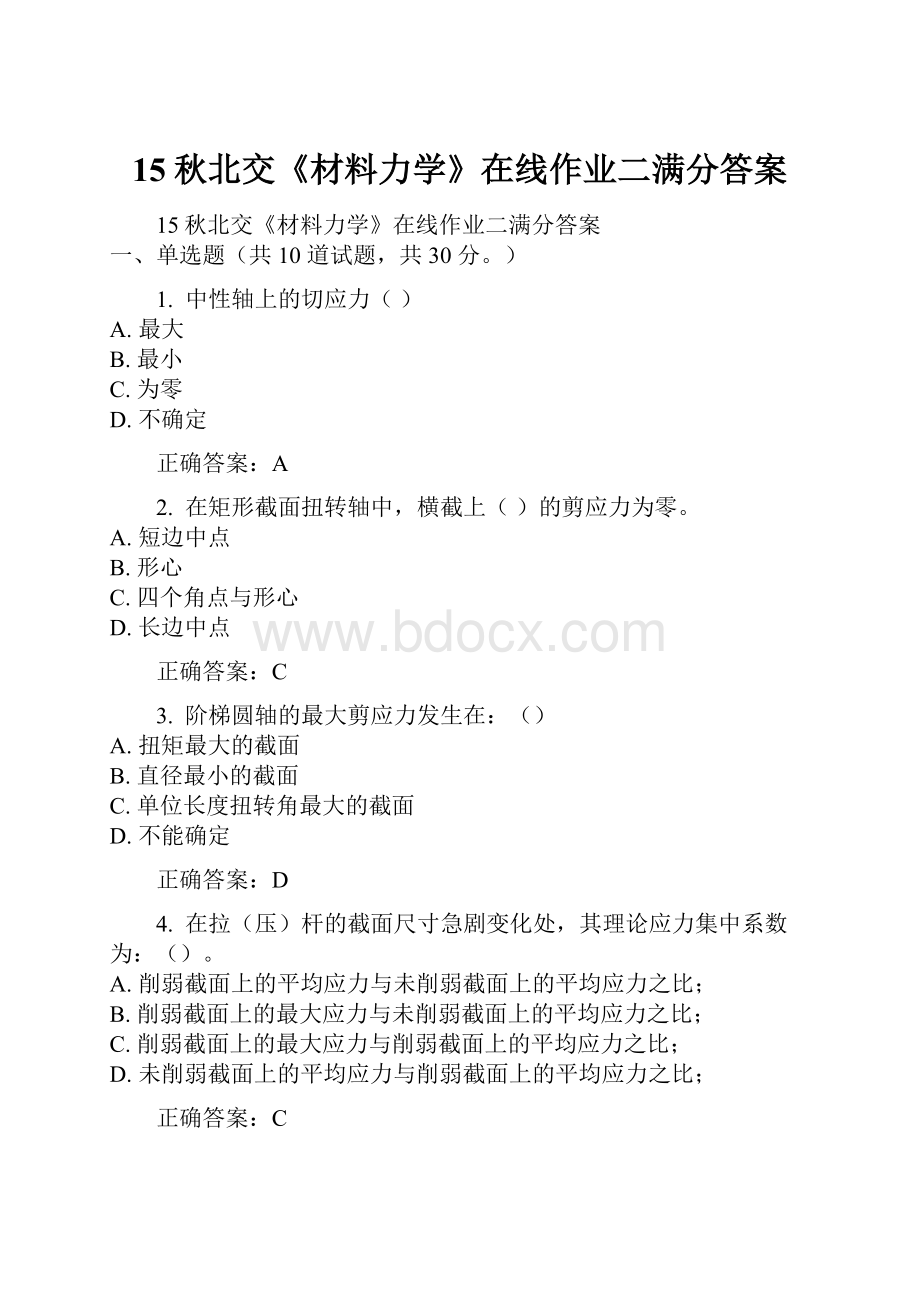 15秋北交《材料力学》在线作业二满分答案.docx