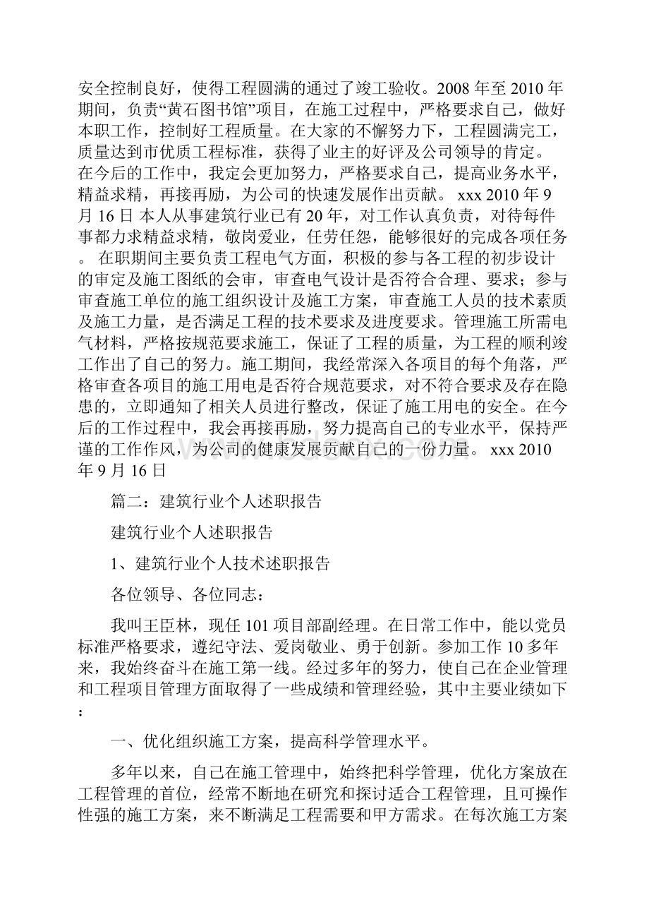 建筑行业个人述职报告.docx_第3页